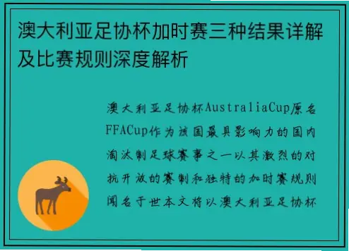 足协杯单场淘汰制为何总让强队翻车？