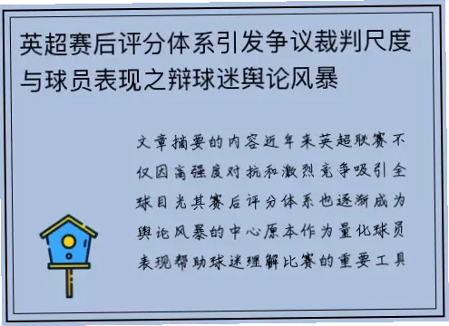 一次失误就否定全场？球迷评分公平吗