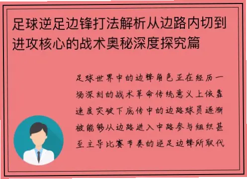 边锋内收战术不灵？关键步骤助你激活边路冲击力