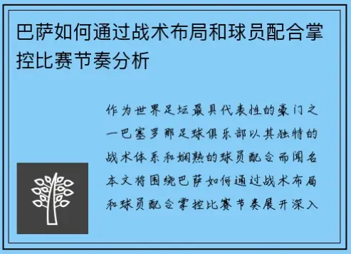 如何迅速融入一线队并保持战术连贯性？